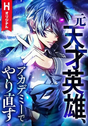 Anh Hùng Tái Xuất Học Viện