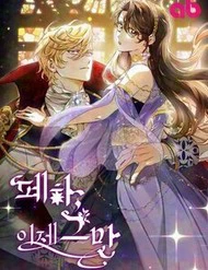 Bệ Hạ, Xin Người Hãy Dừng Lại Đi!