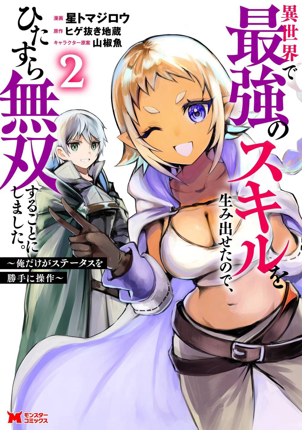 Isekai De Saikyou No Skill Wo Umidaseta Node, Hitasura Musou Suru Koto Ni Shimashita. ~Ore Dake Ga Skill No Suuchi Wo Katte Ni Sousa~