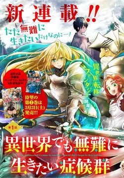 Isekai Demo Bunan ni Ikitai Shoukougun