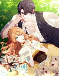 Lời Tỏ Tình Thứ 101