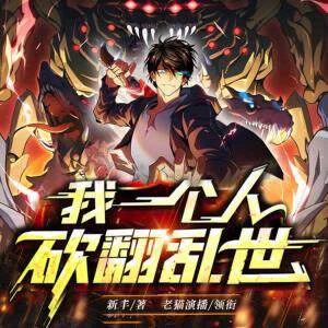 Một Mình Ta Quét Sạch Loạn Thế