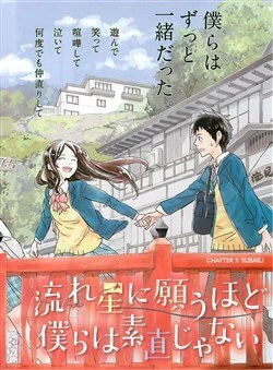 Nagareboshi ni negau hodo bokura wa sunao ja nai