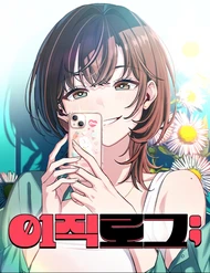 Nhật Kí Đổi Việc