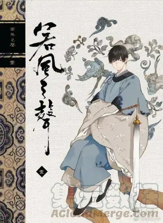 Nhược Phong Chi Thanh