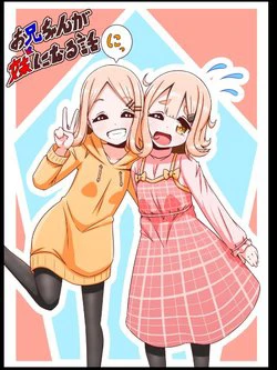 Oniichan ga Imouto ni naru Hanashi