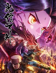 Quang Âm Chi Ngoại