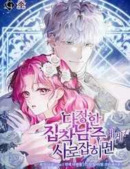 Sa Vào Của Nam Chính Dịu Dàng Nhưng Chiếm Hữu