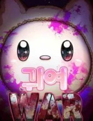 Sinh Vật Đáng Yêu