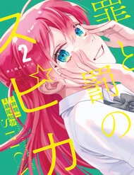 Spica - Tội Ác Và Hình Phạt