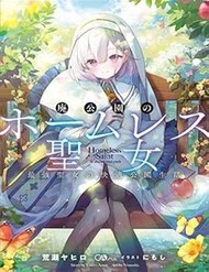 Thánh Nữ Vô Gia Cư Trong Công Viên Bỏ Hoang