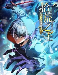 Thập Hoang Chi Vương