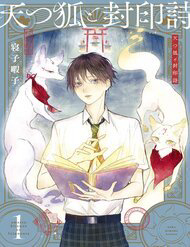 Thiên Hồ Và Phong Ấn Thuật