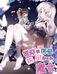 Toàn Bộ Fan Của Ta Đều Là Ma Nữ