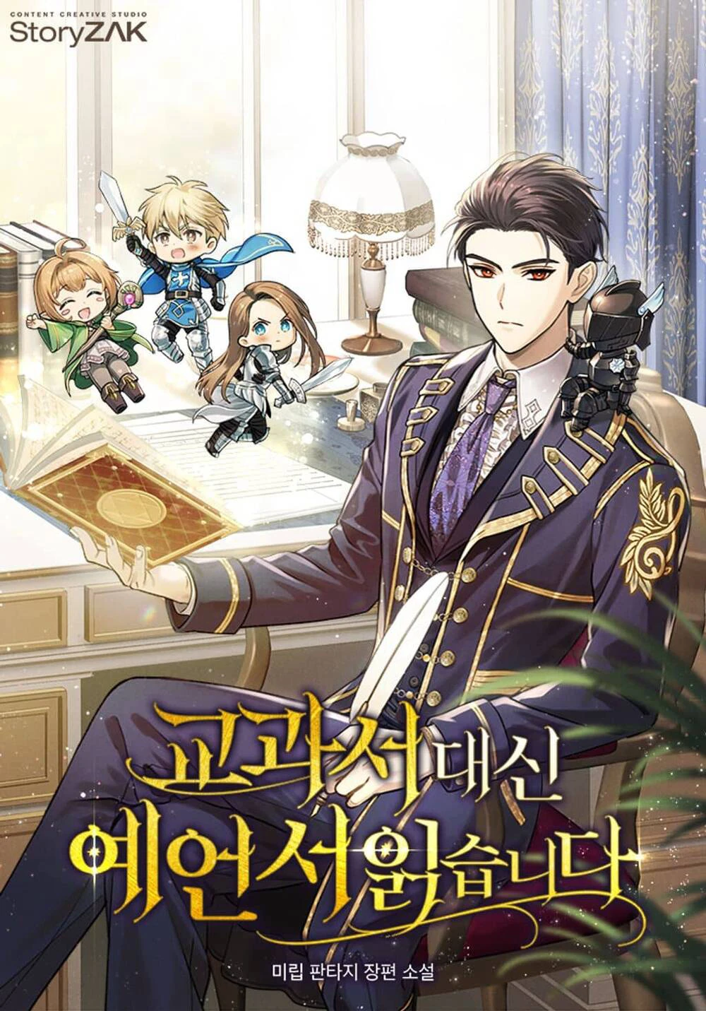 Trở Thành Thiên Tài Tiên Tri Của Học Viện